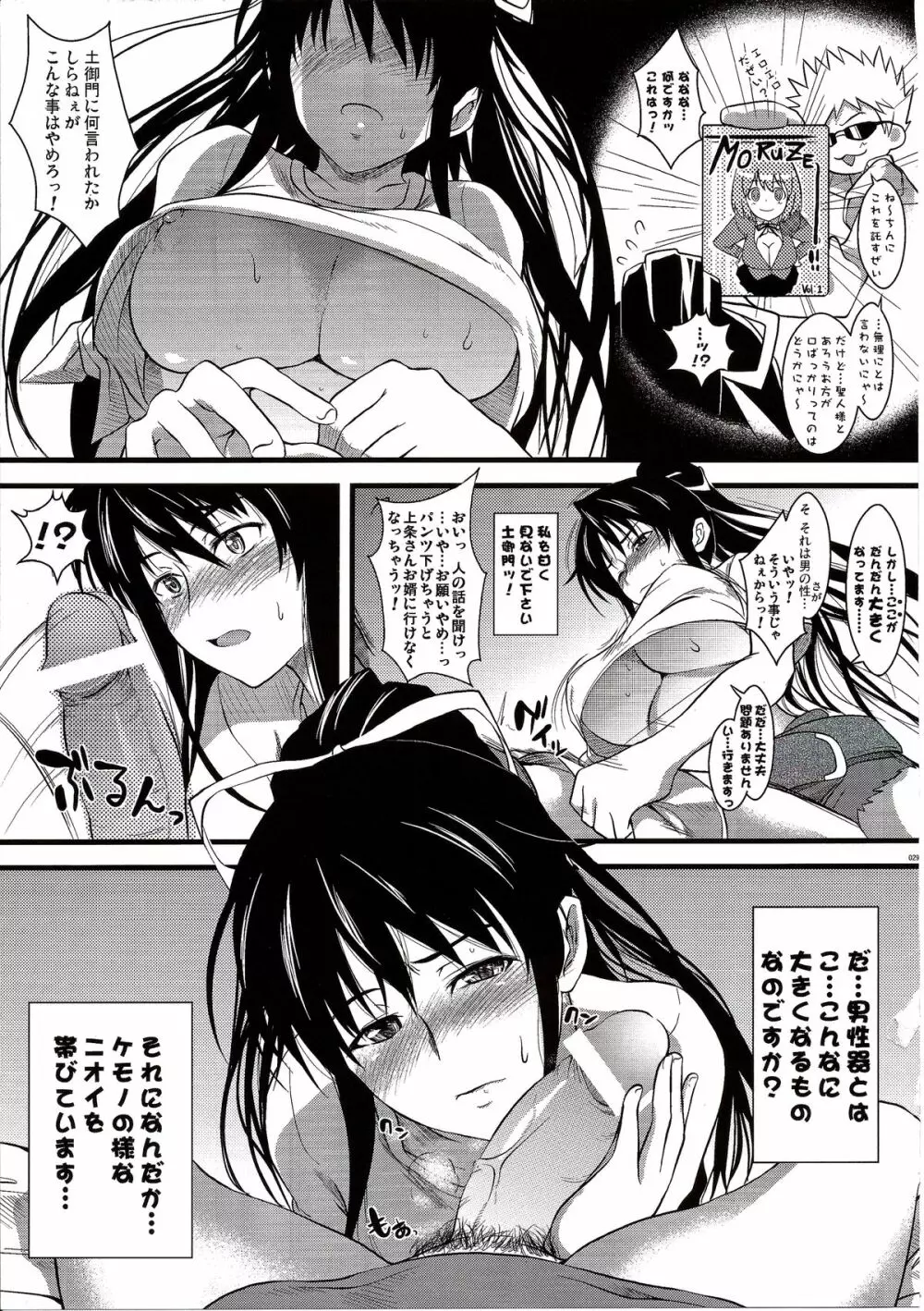 天草模様なEX% - page29