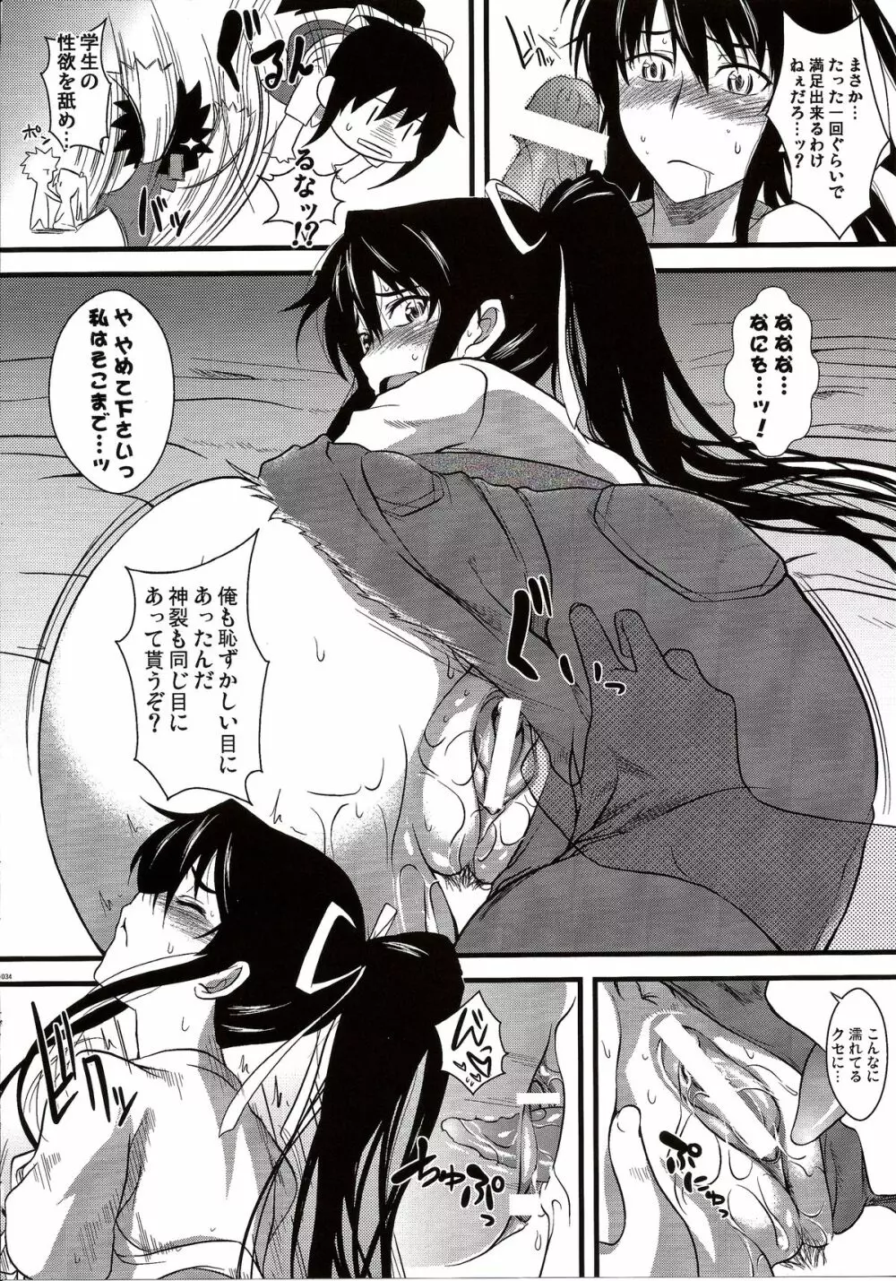 天草模様なEX% - page34