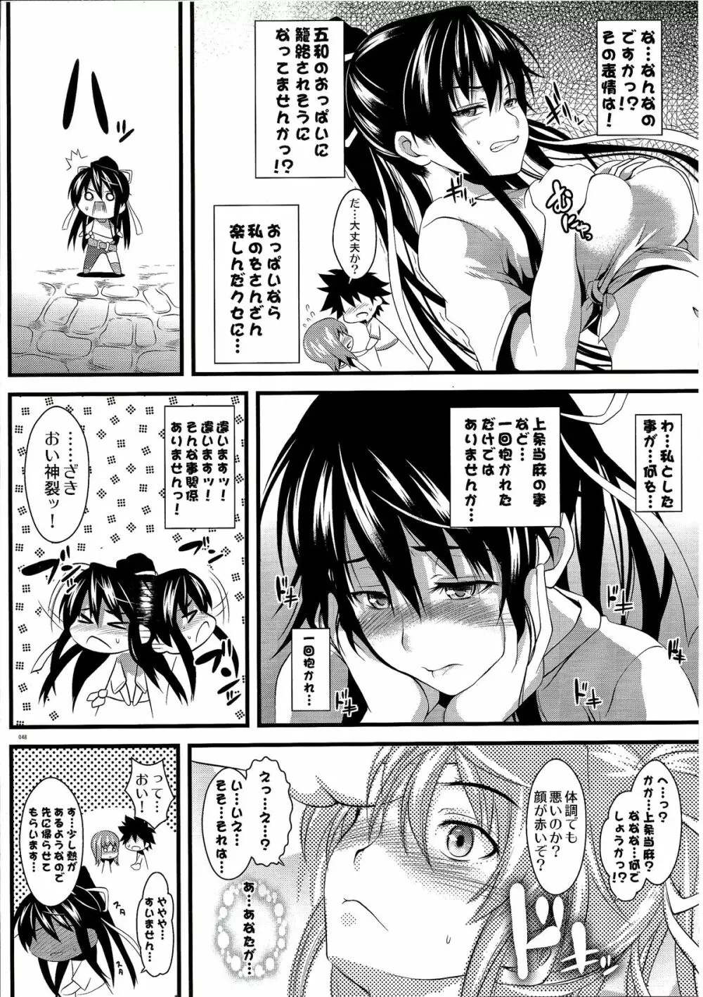 天草模様なEX% - page48