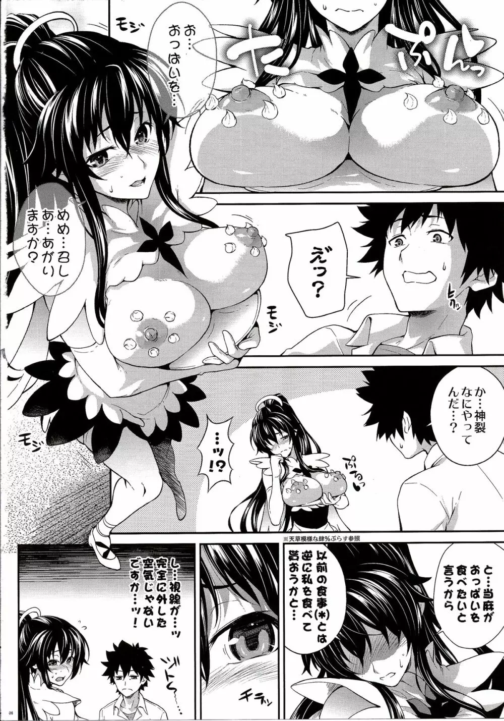 天草模様なEX% - page6