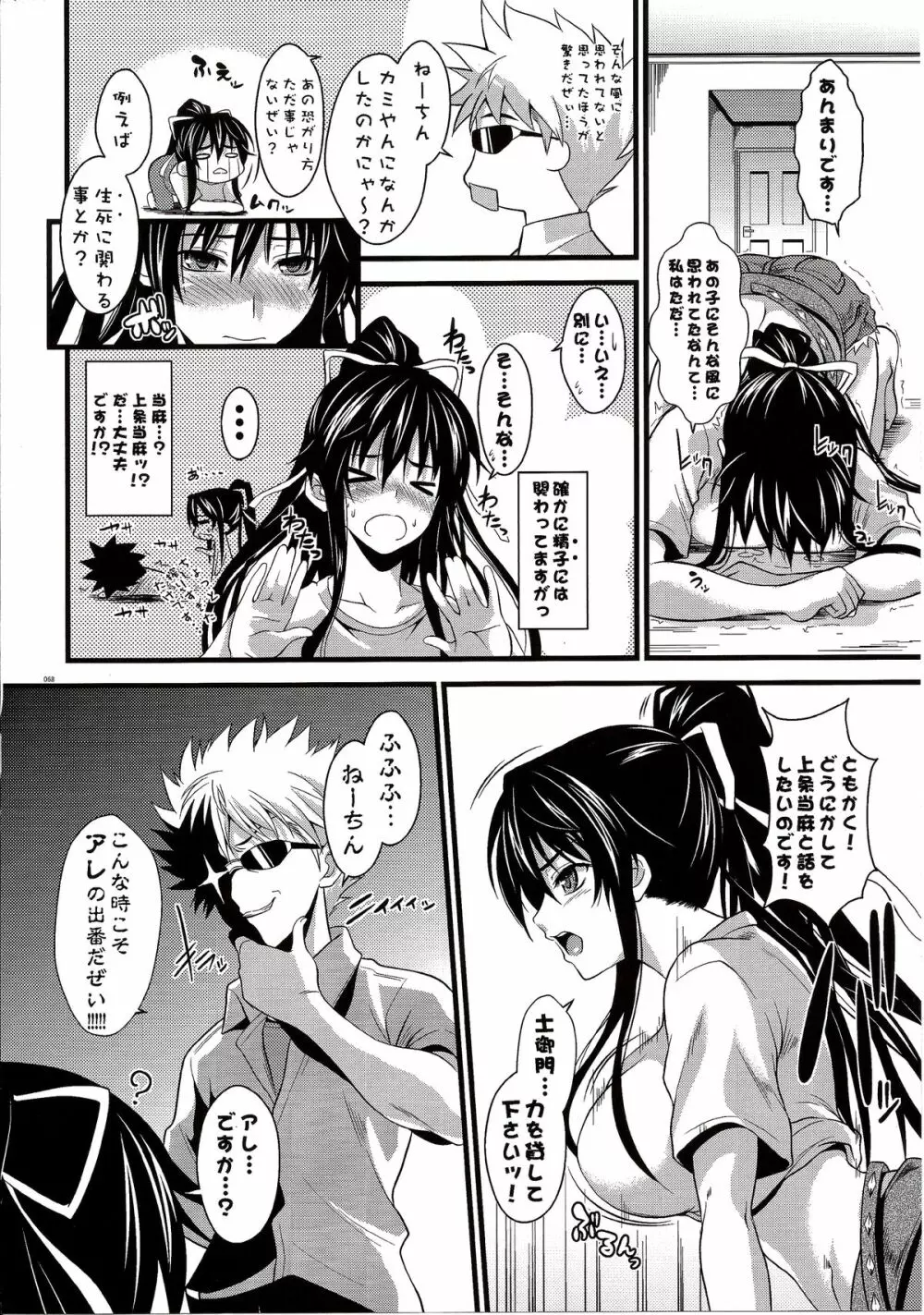 天草模様なEX% - page68