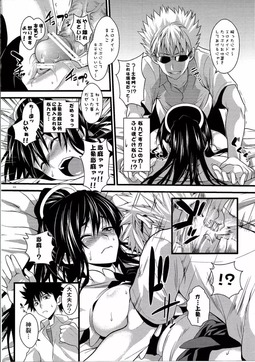 天草模様なEX% - page72