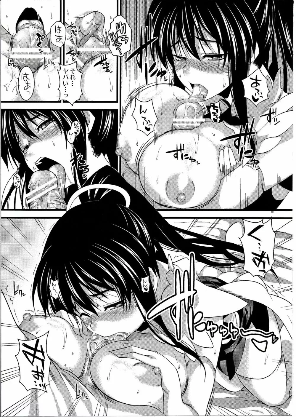 天草模様なEX% - page81