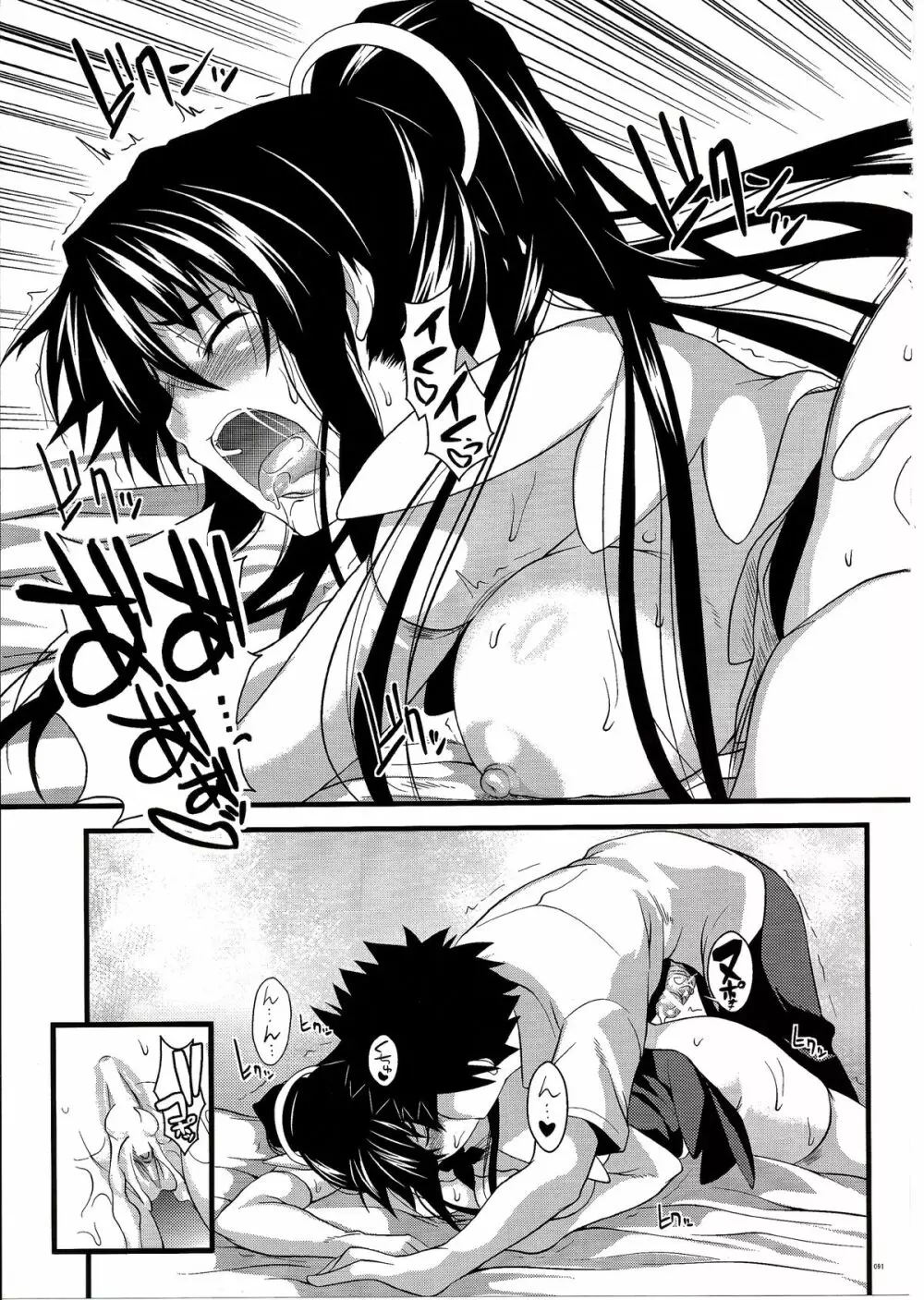 天草模様なEX% - page91