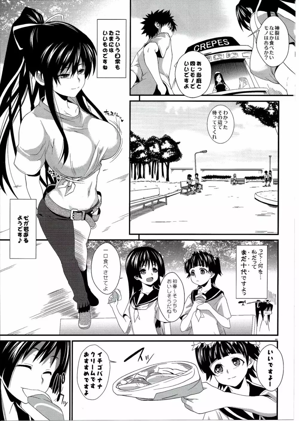 天草模様なEX% - page95