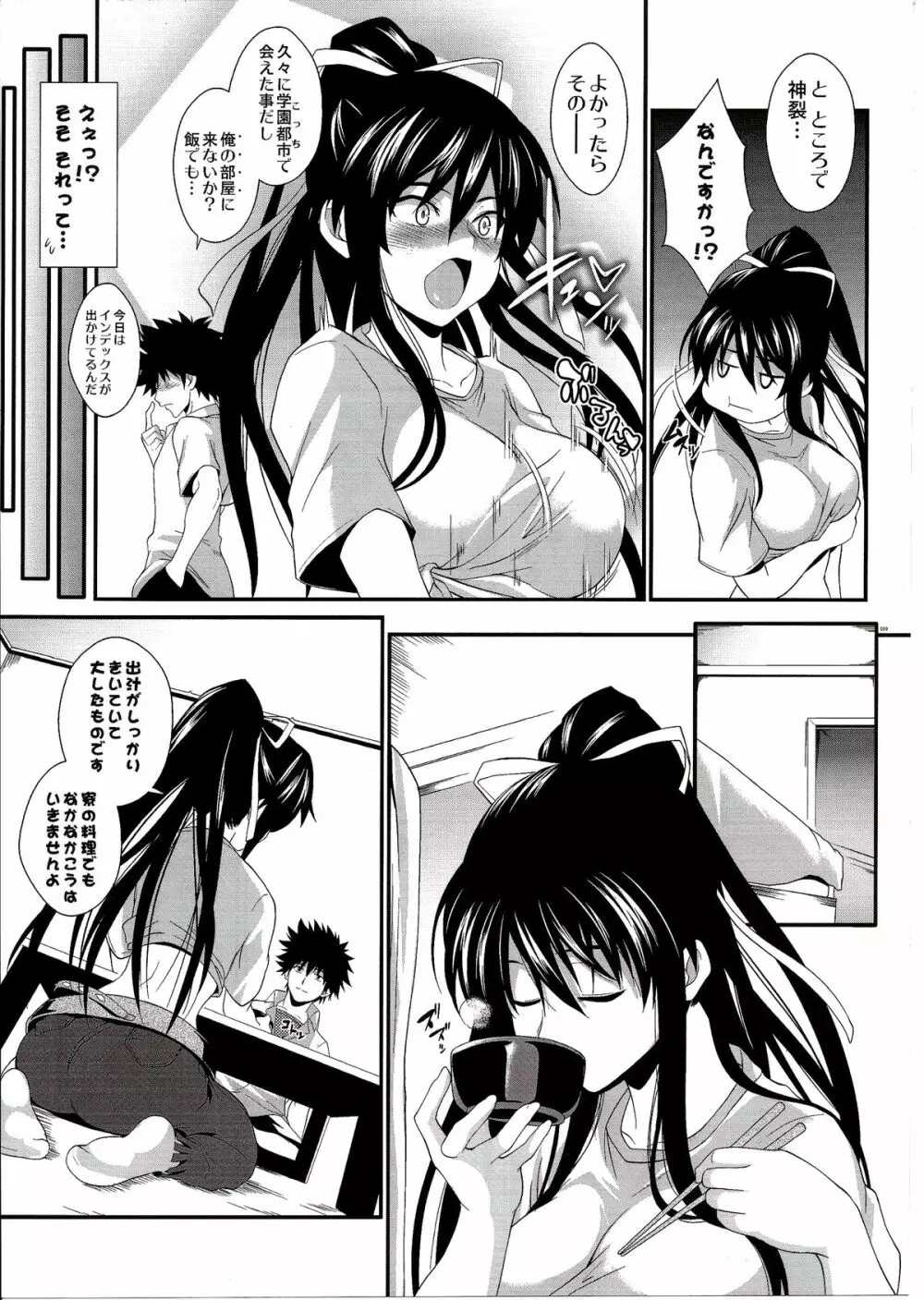 天草模様なEX% - page99