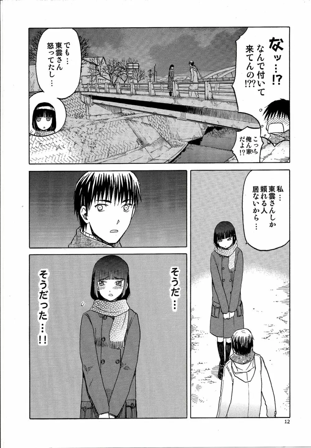 blue snow blue scene.16 - page12