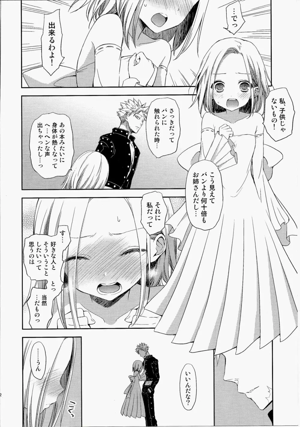 子供じゃないわ。 - page12