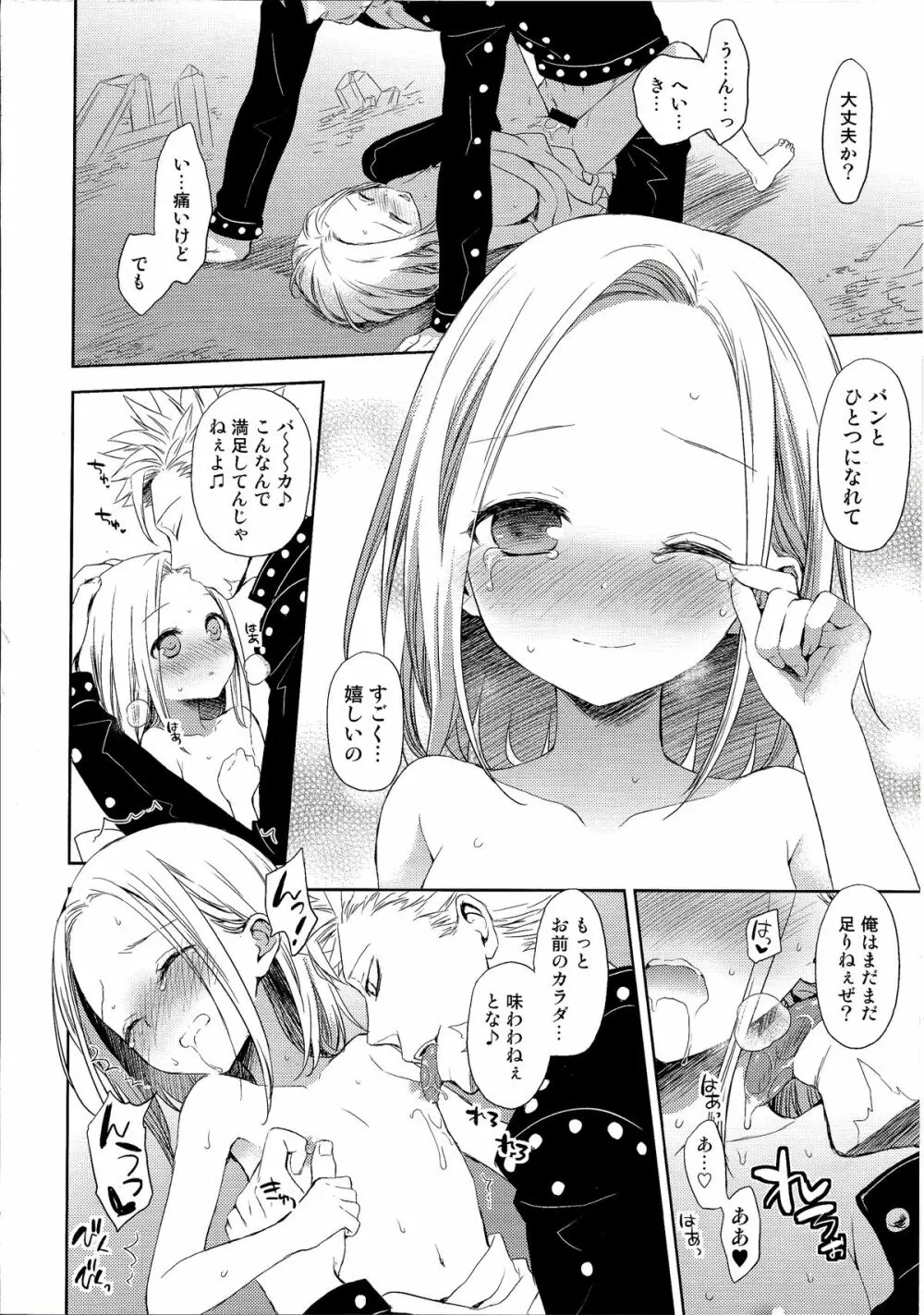 子供じゃないわ。 - page20