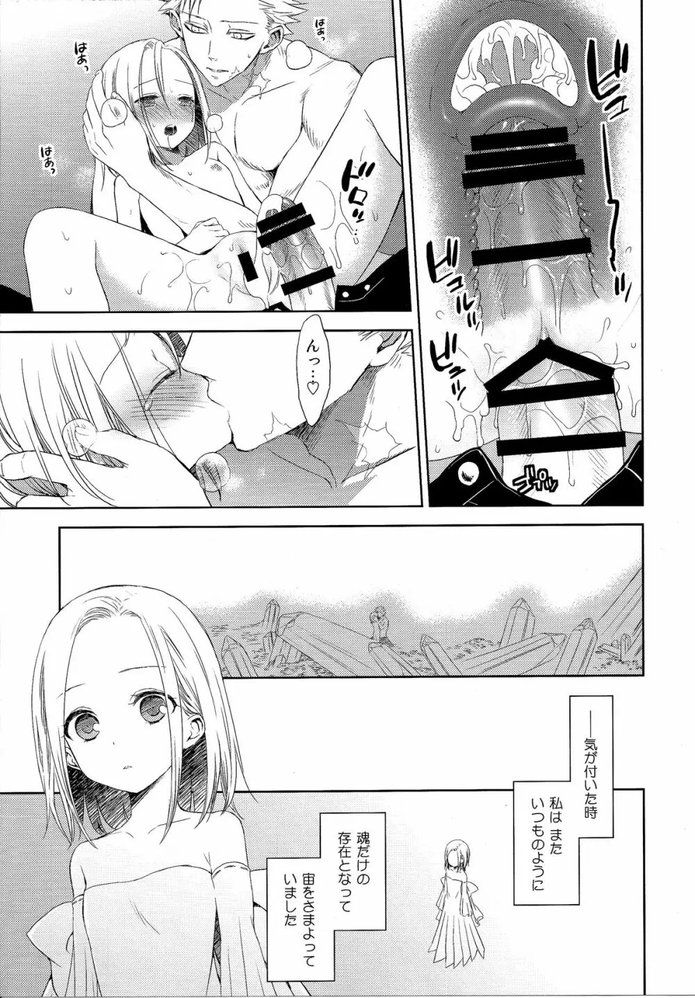 子供じゃないわ。 - page27