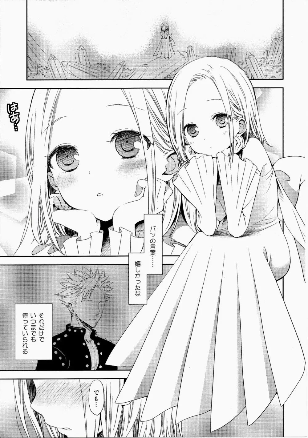 子供じゃないわ。 - page5