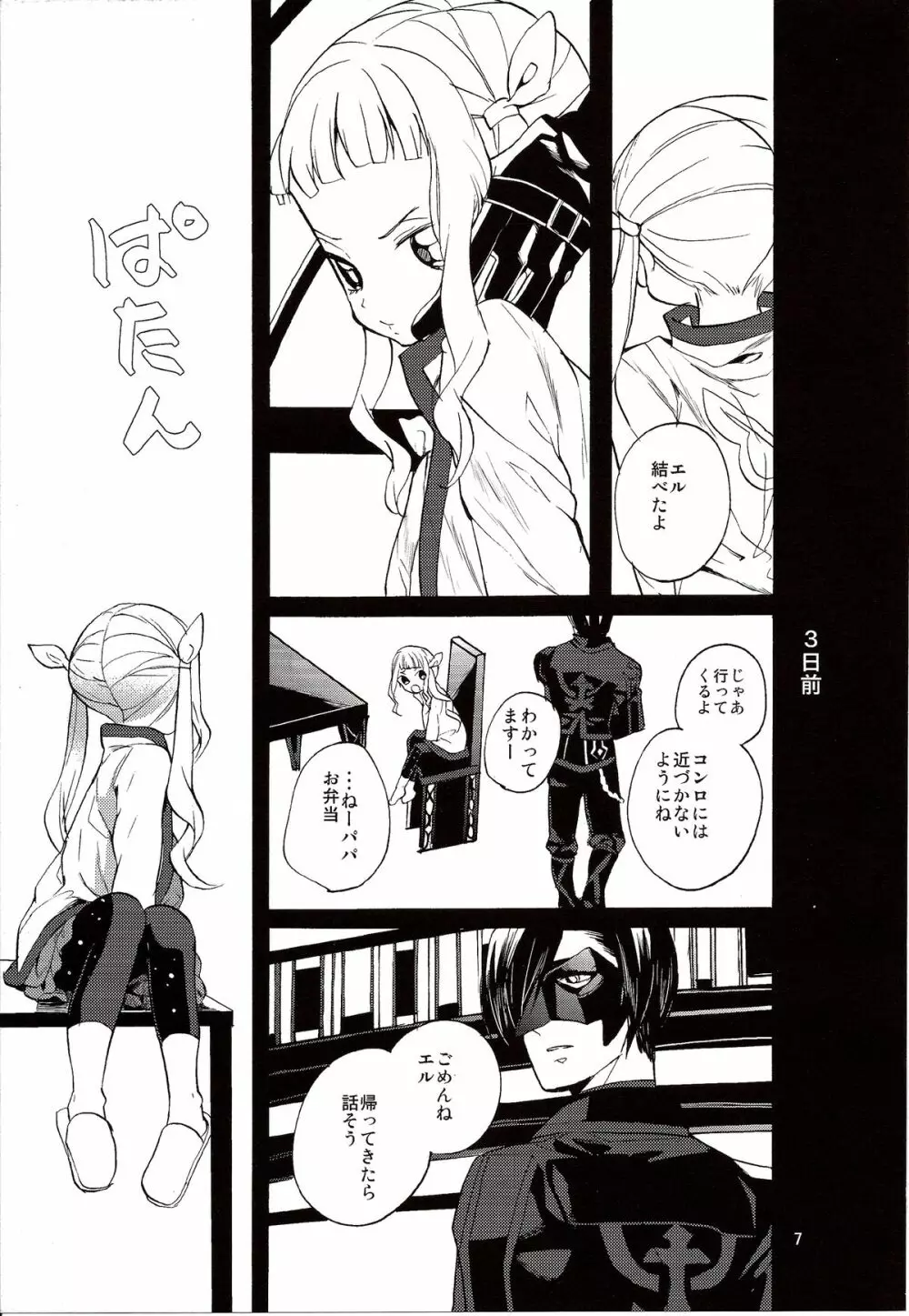 よあけのばんに - page9