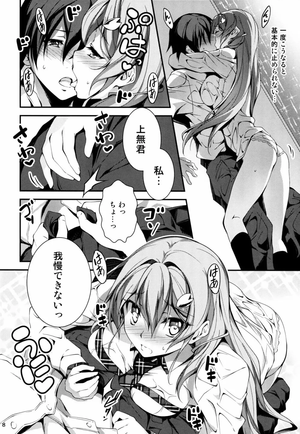 恋姦5（会場限定） - page10