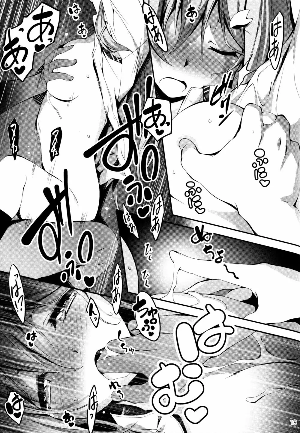 恋姦5（会場限定） - page21