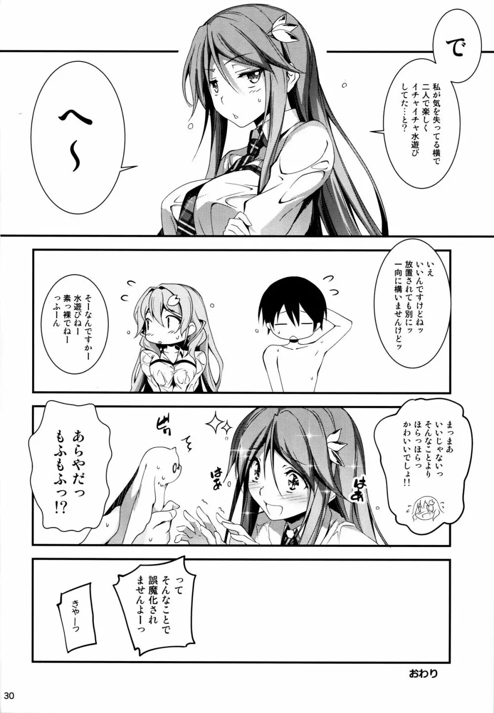 恋姦5（会場限定） - page32