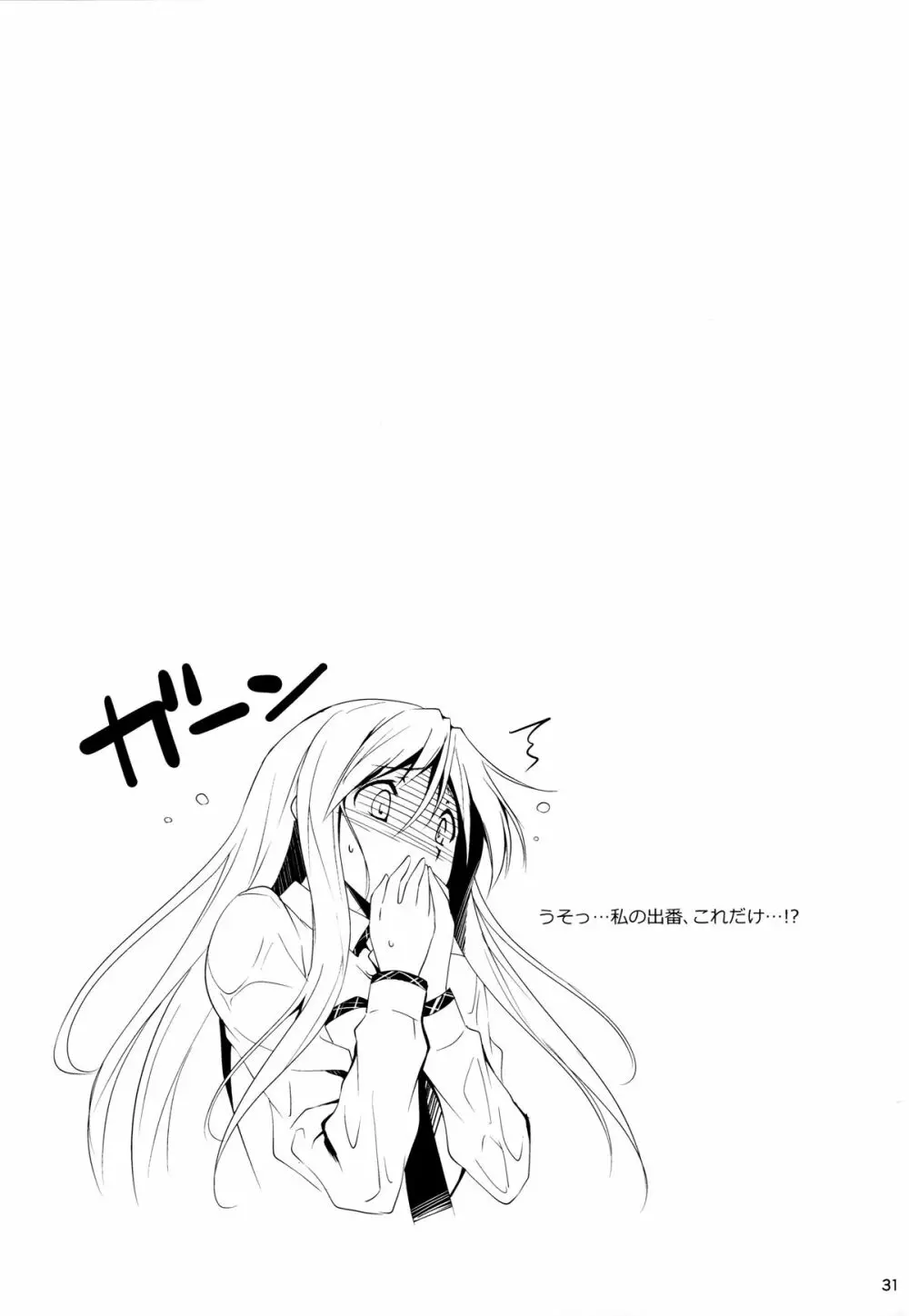 恋姦5（会場限定） - page33