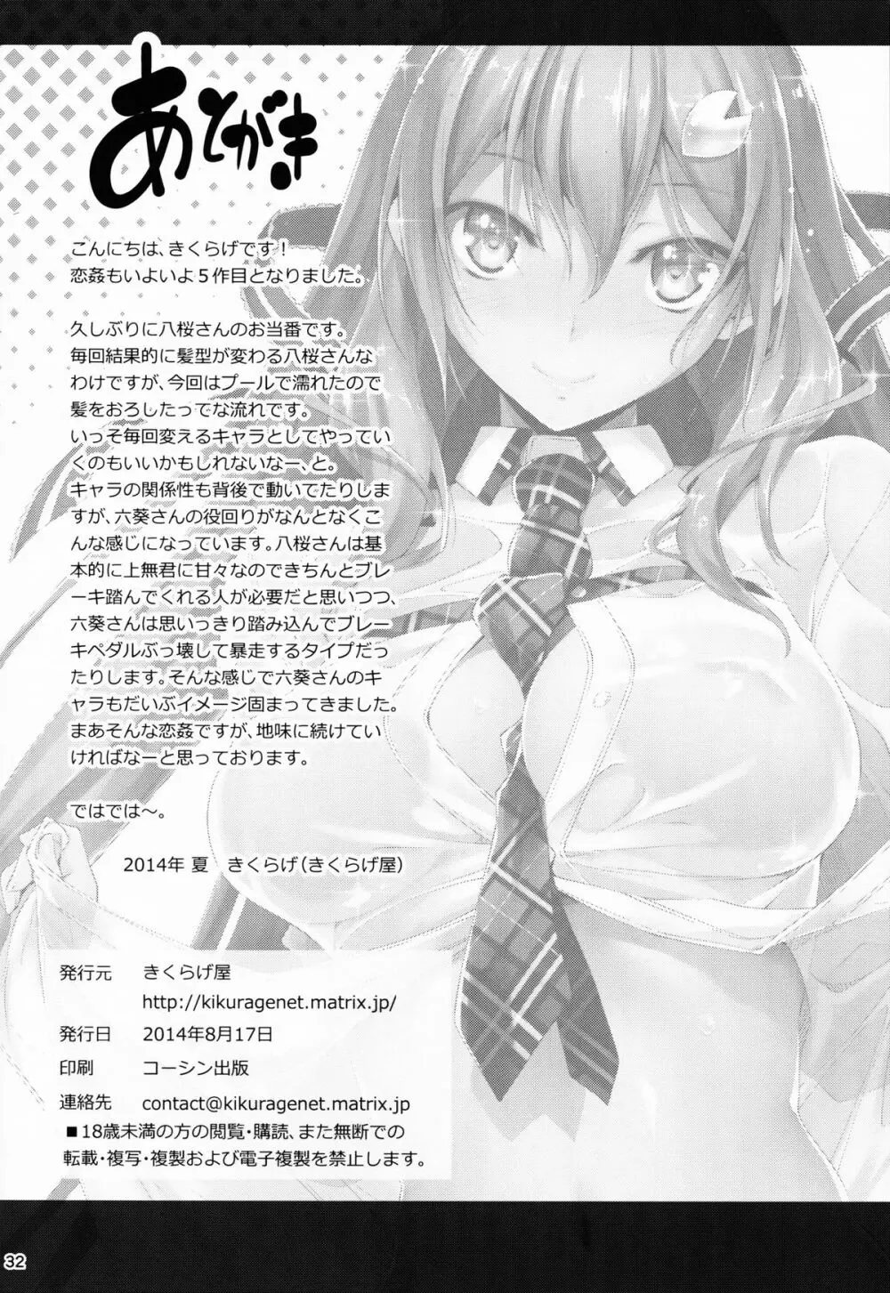 恋姦5（会場限定） - page34