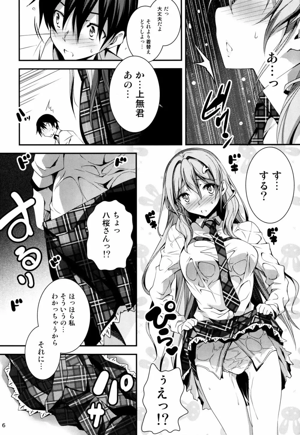 恋姦5（会場限定） - page8