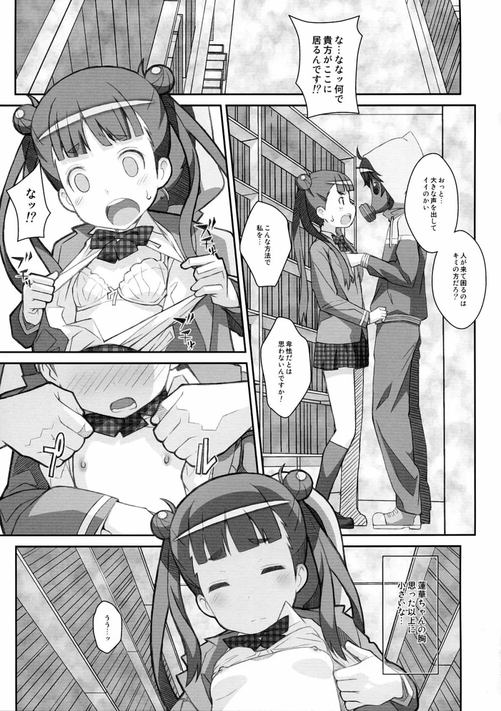 TYPE-31 - page6