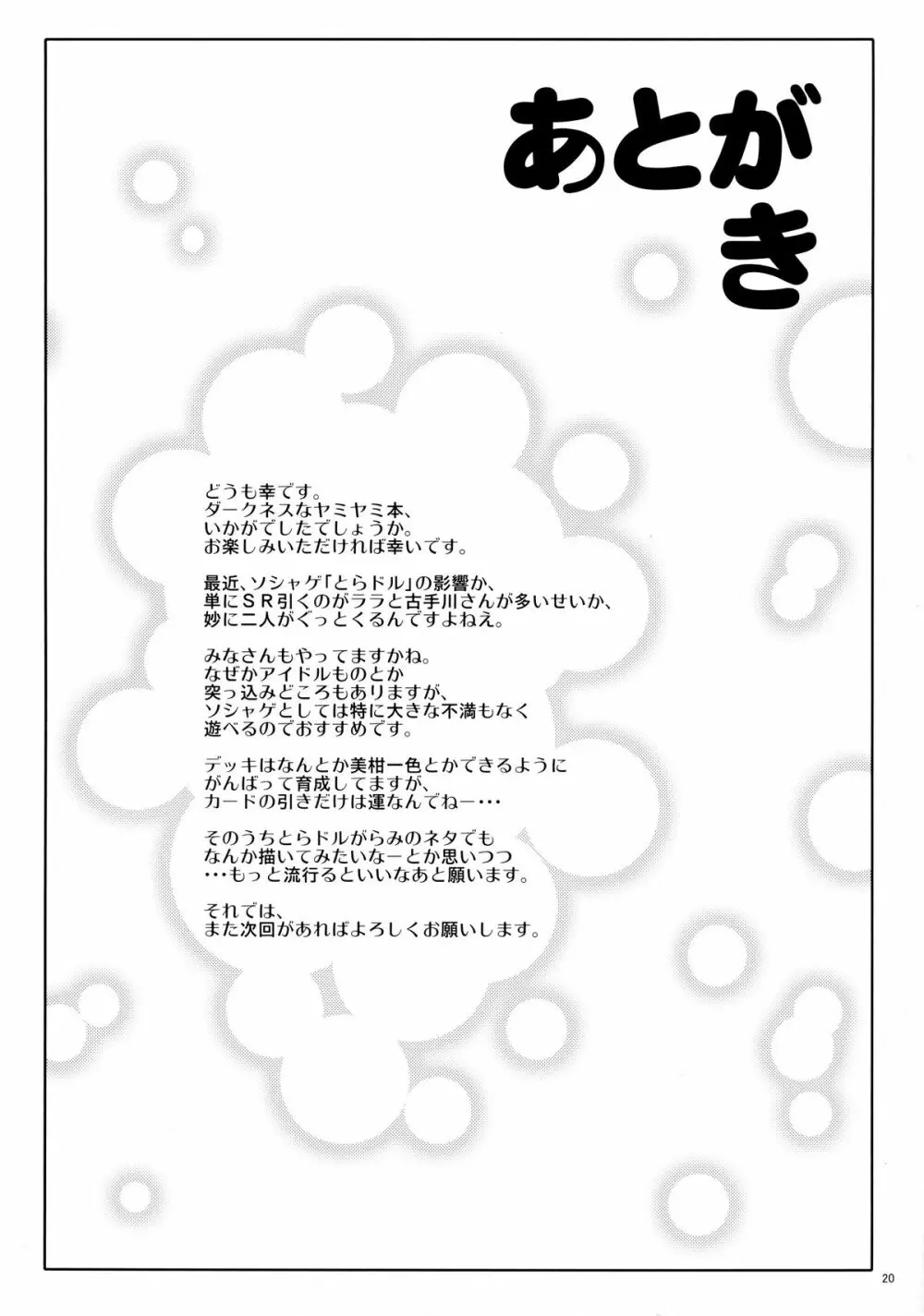 えっちぃのが大好きです - page20
