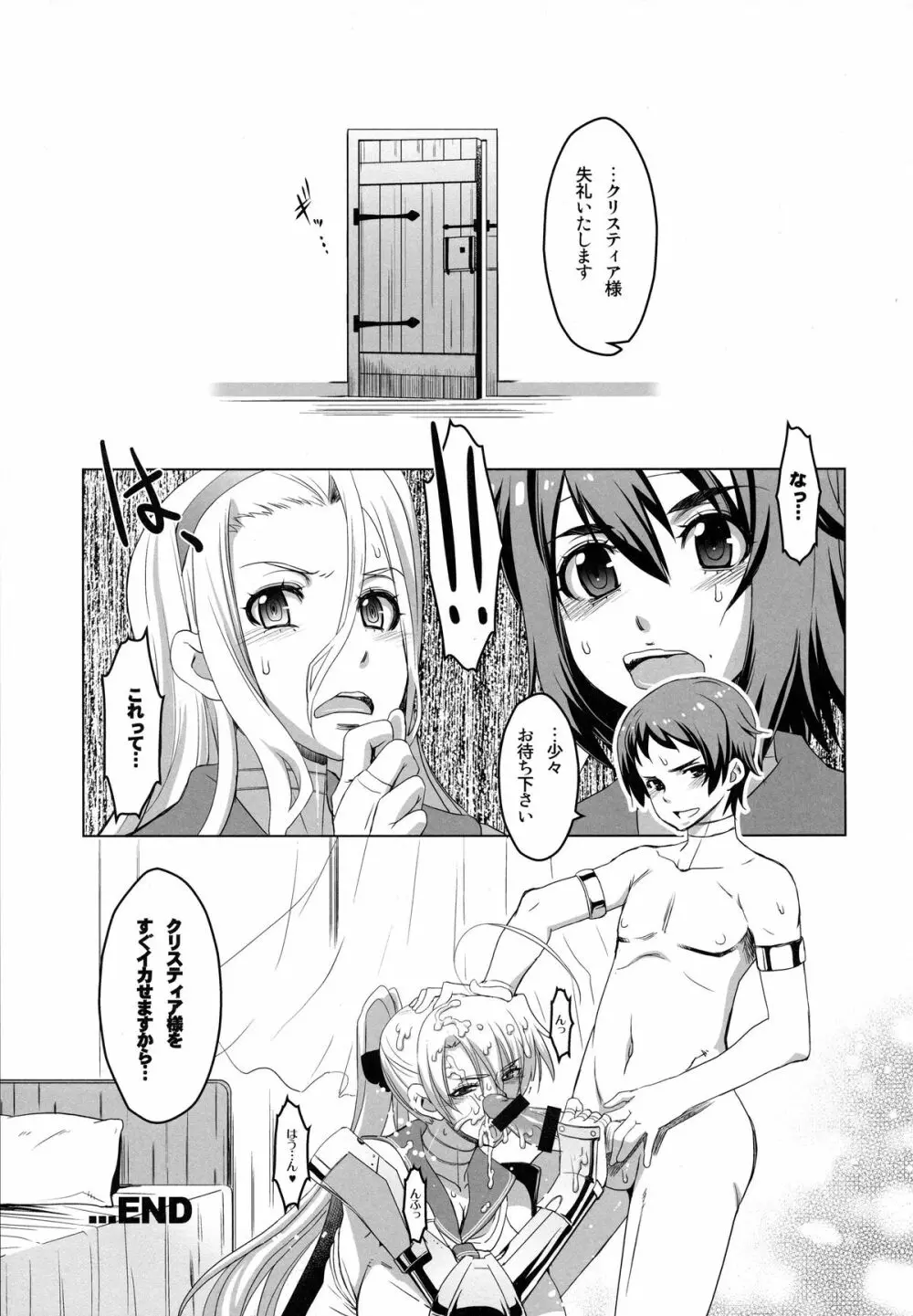 スレイヴナイト～牝色に染まる聖騎士～ - page19