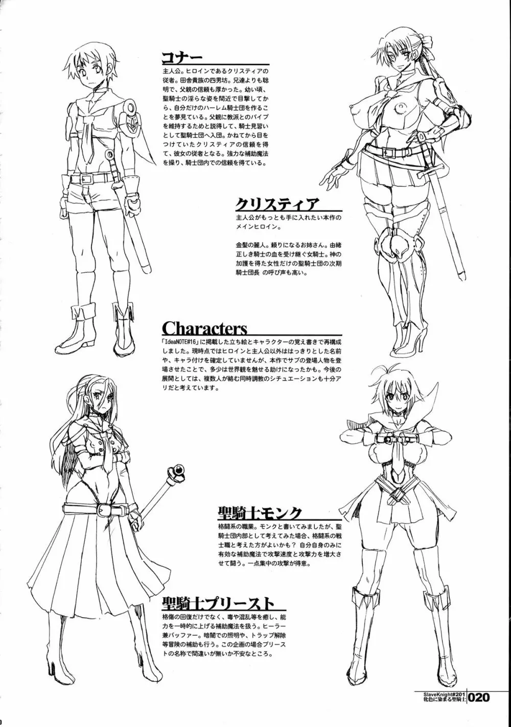 スレイヴナイト～牝色に染まる聖騎士～ - page20