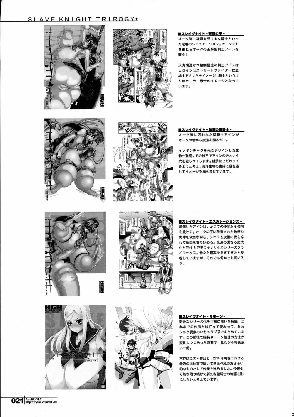 スレイヴナイト～牝色に染まる聖騎士～ - page21