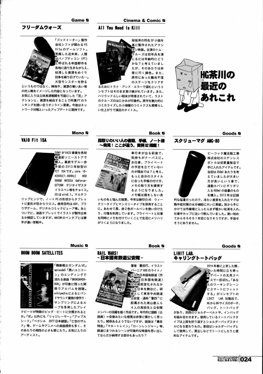 スレイヴナイト～牝色に染まる聖騎士～ - page24