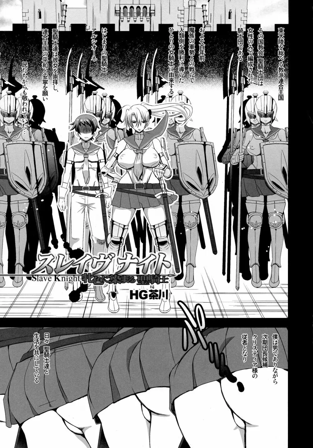 スレイヴナイト～牝色に染まる聖騎士～ - page5