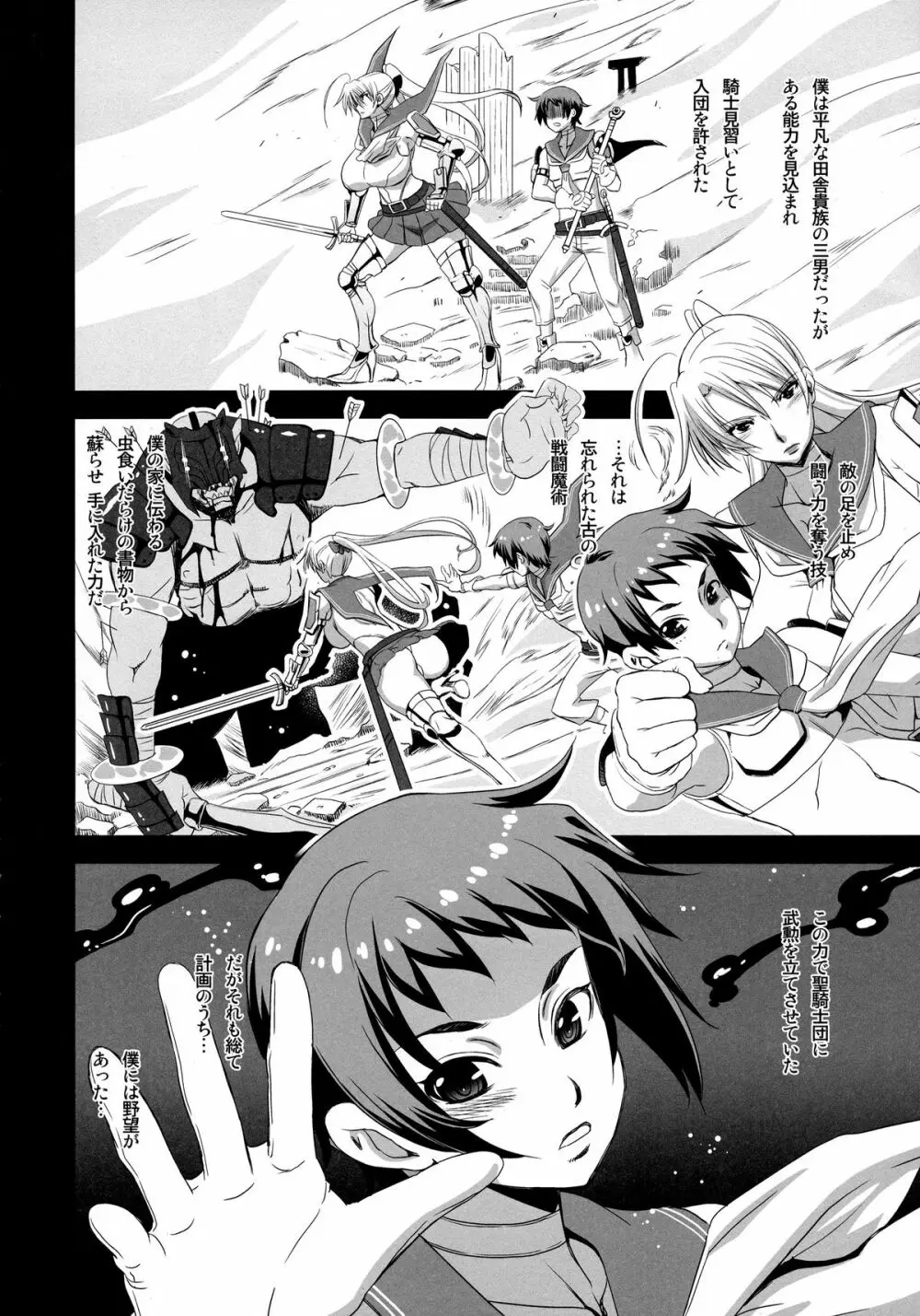 スレイヴナイト～牝色に染まる聖騎士～ - page6