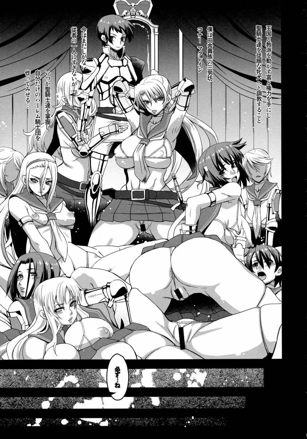 スレイヴナイト～牝色に染まる聖騎士～ - page7