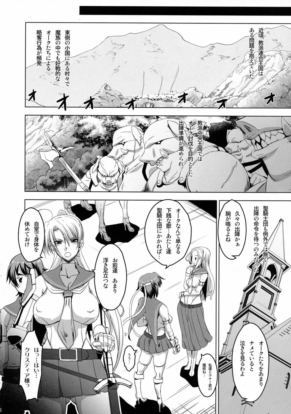 スレイヴナイト～牝色に染まる聖騎士～ - page8
