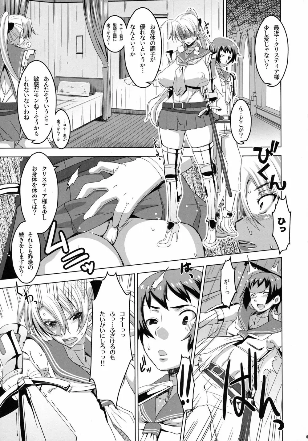 スレイヴナイト～牝色に染まる聖騎士～ - page9