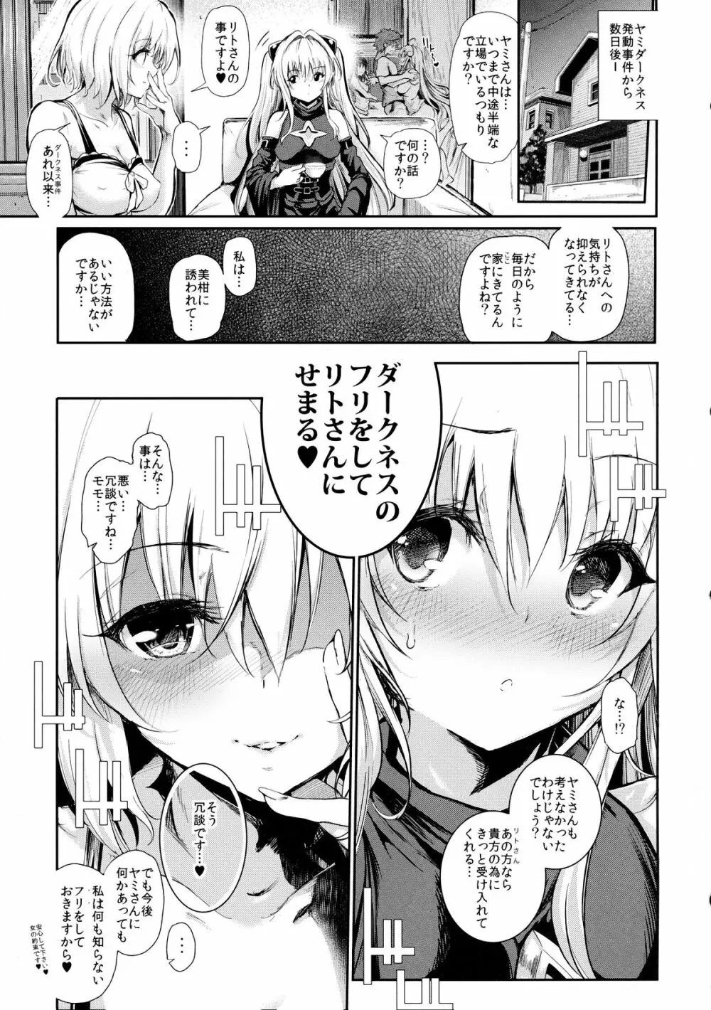 恋するヤミは嘘をつく ～sweet dream～ - page3