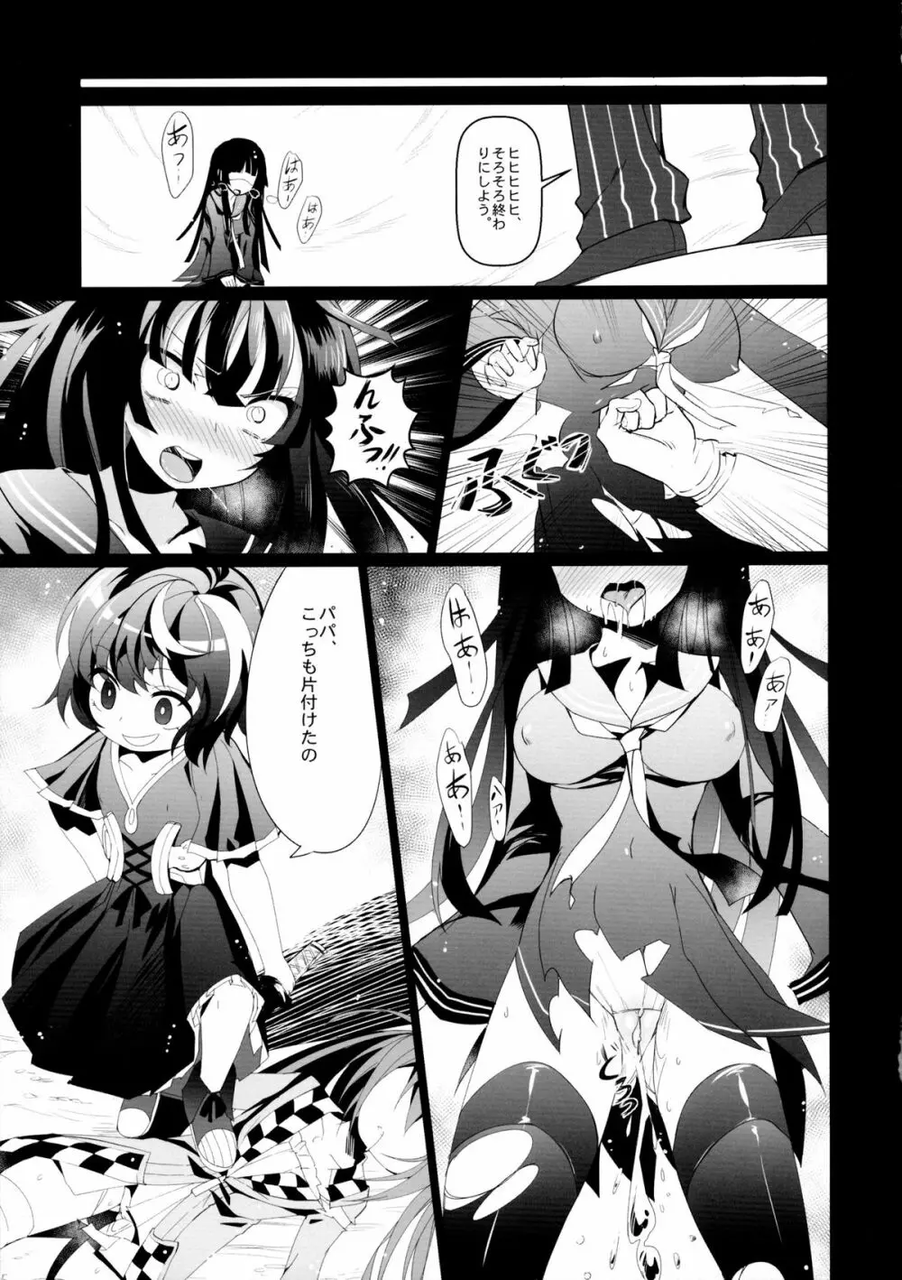 ホワイト☆ブレット★ホール - page7