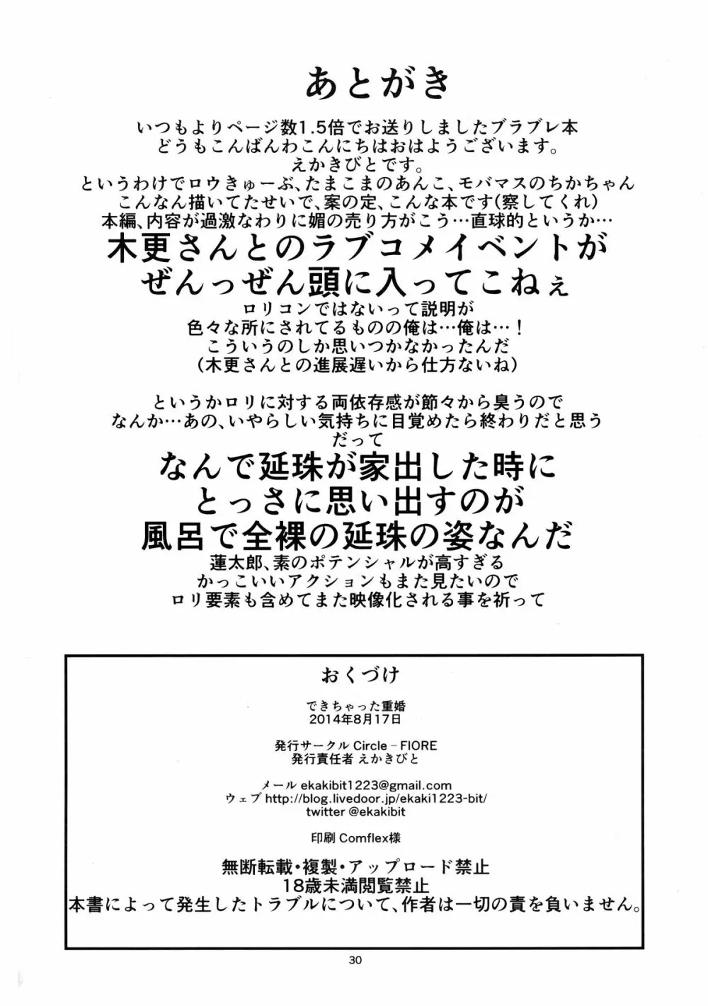 できちゃった重婚 - page30