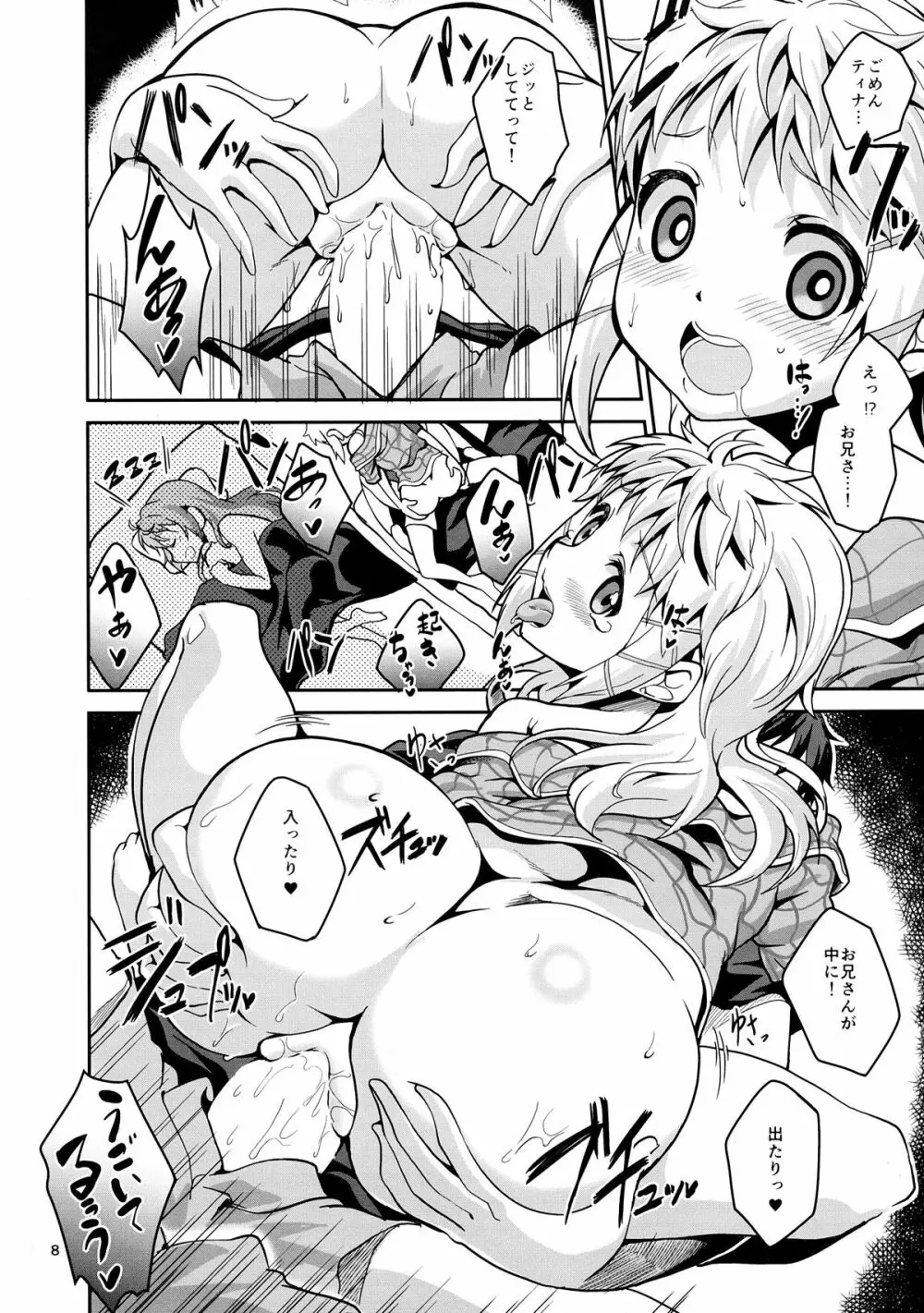 できちゃった重婚 - page8