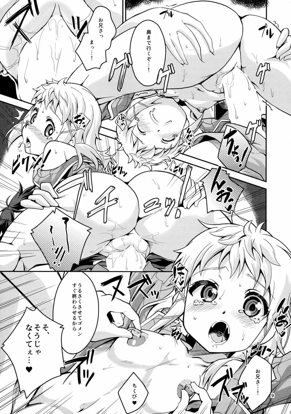 できちゃった重婚 - page9