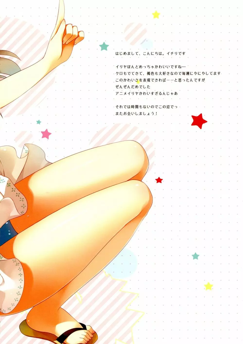 イリヤとクロが妹ならしかたない!! - page16