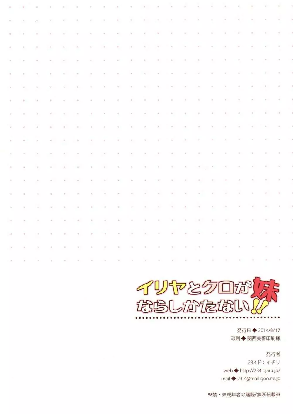 イリヤとクロが妹ならしかたない!! - page18