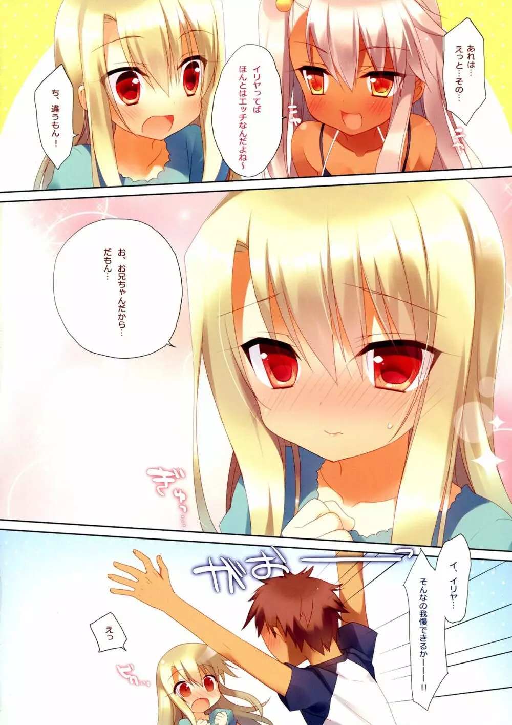 イリヤとクロが妹ならしかたない!! - page8