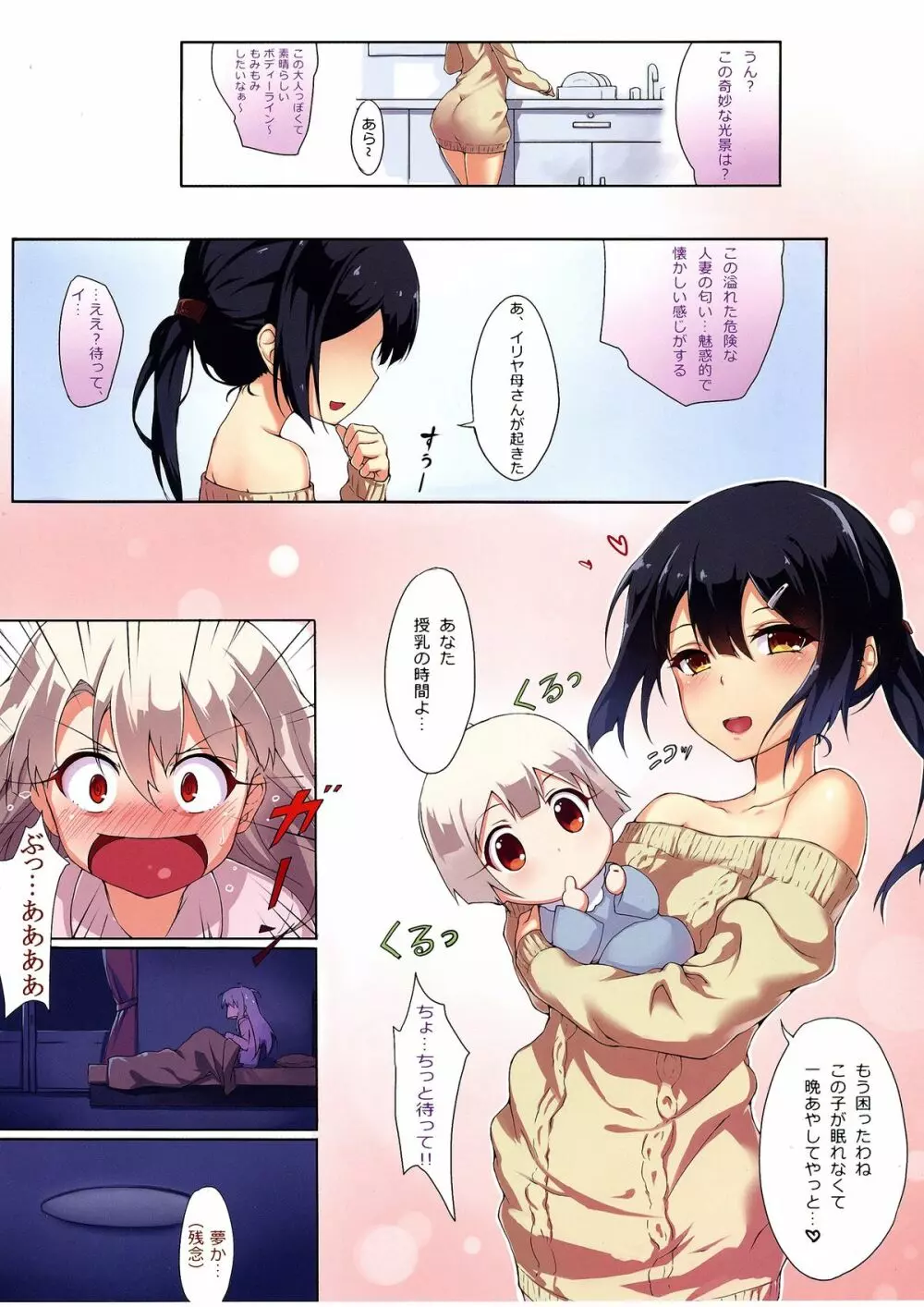 プリズマ☆イリヤ 戦闘失敗!? - page17
