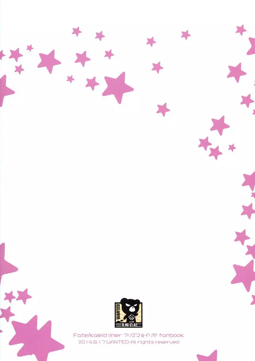 プリズマ☆イリヤ 戦闘失敗!? - page2