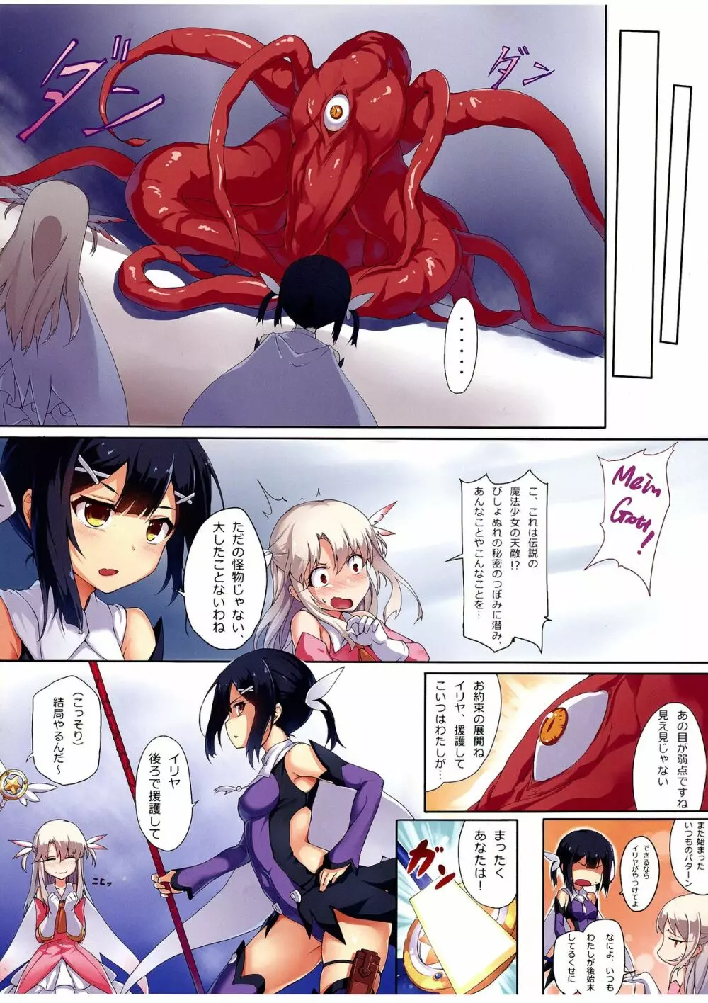 プリズマ☆イリヤ 戦闘失敗!? - page4