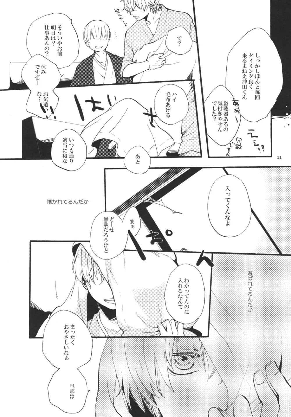 knock on the door - page10