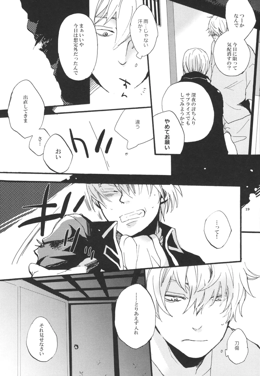 knock on the door - page18