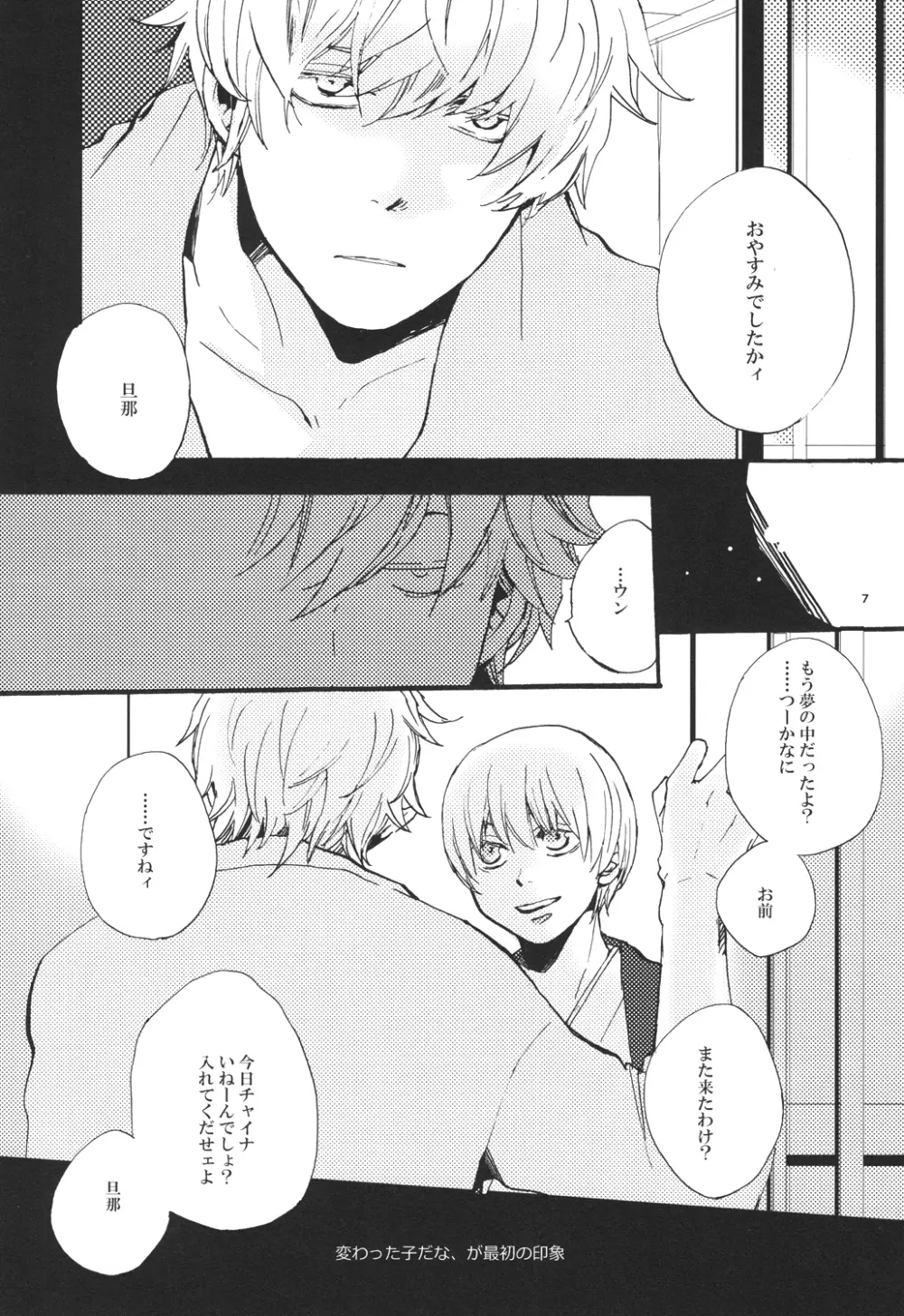 knock on the door - page6