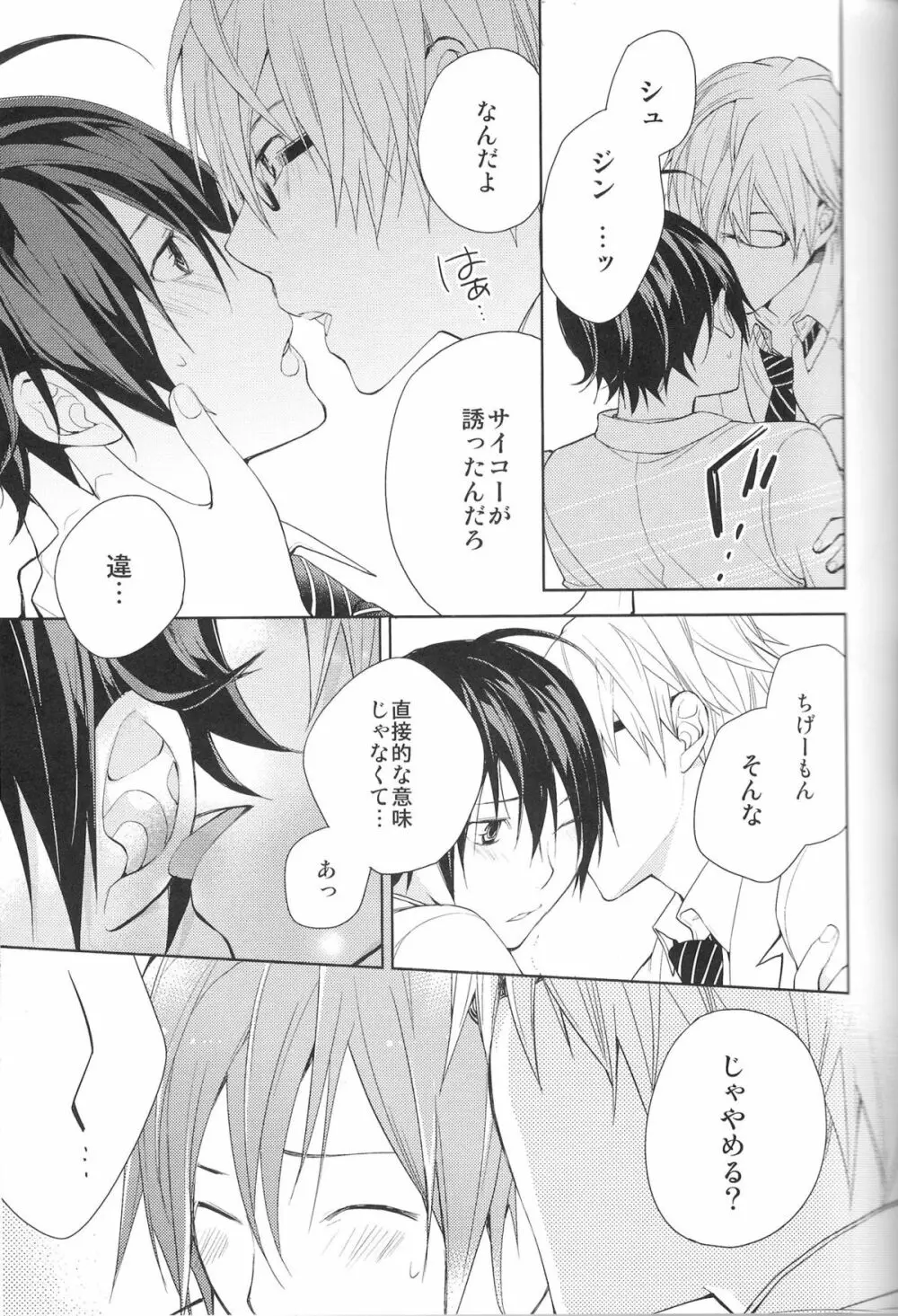 相方と僕のカンケイ。 - page10
