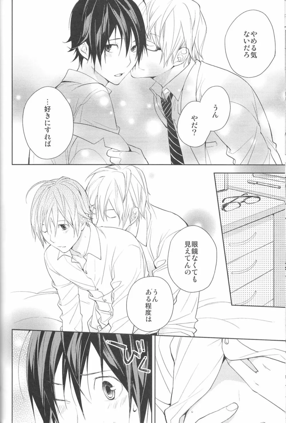 相方と僕のカンケイ。 - page11
