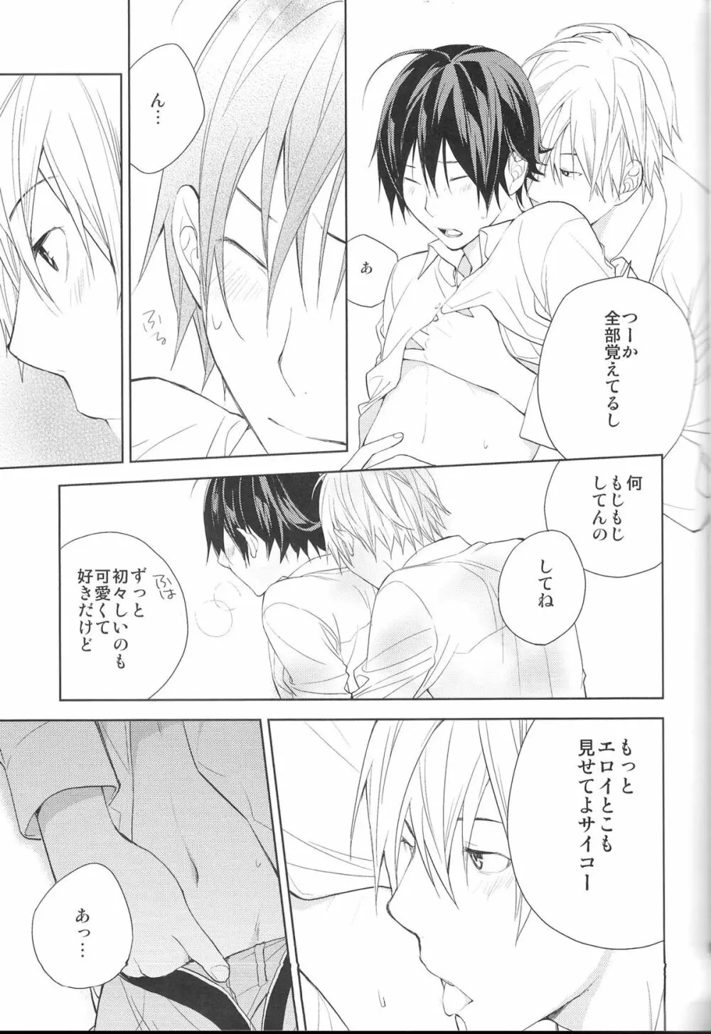 相方と僕のカンケイ。 - page12